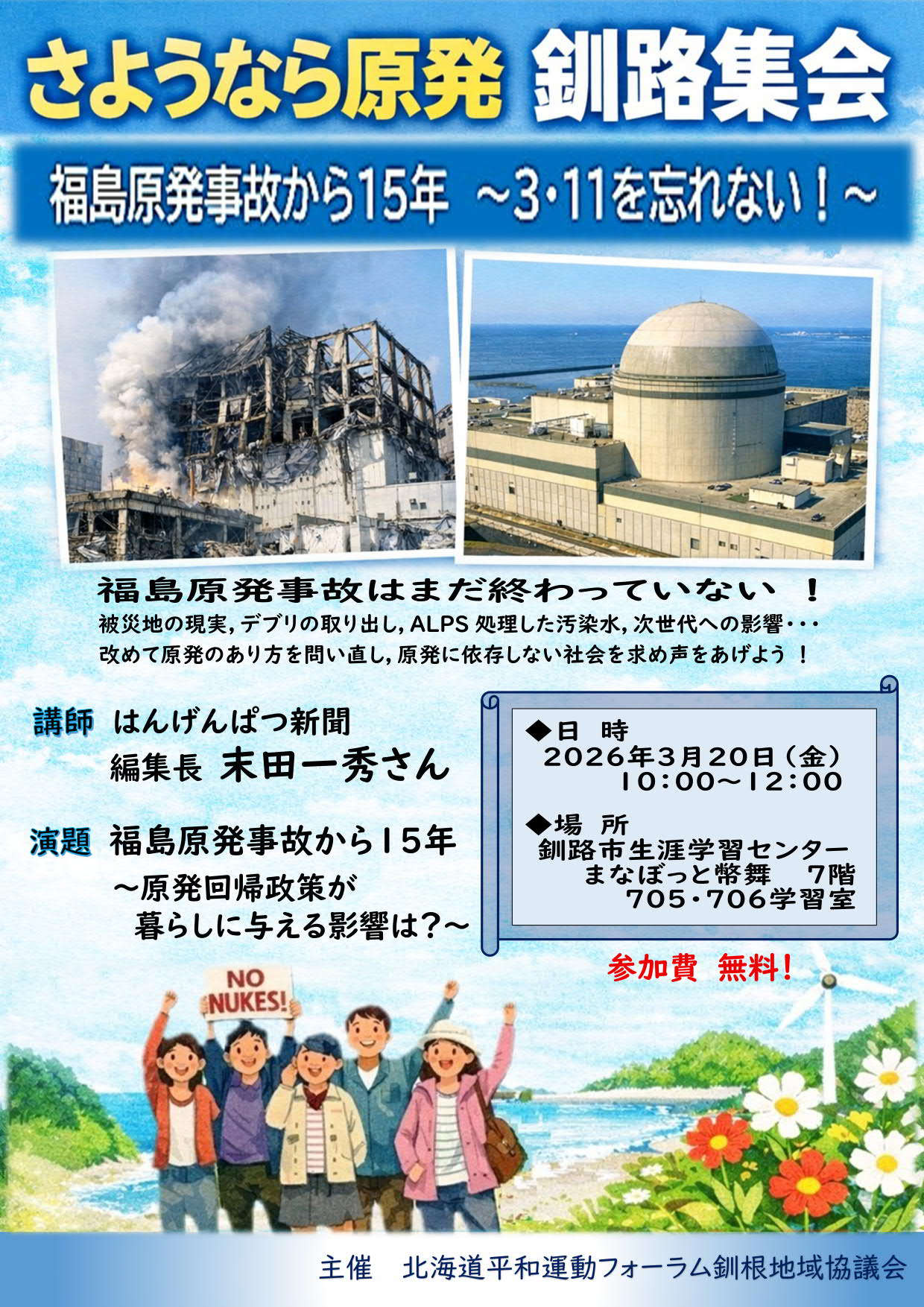 【釧根ブロック】